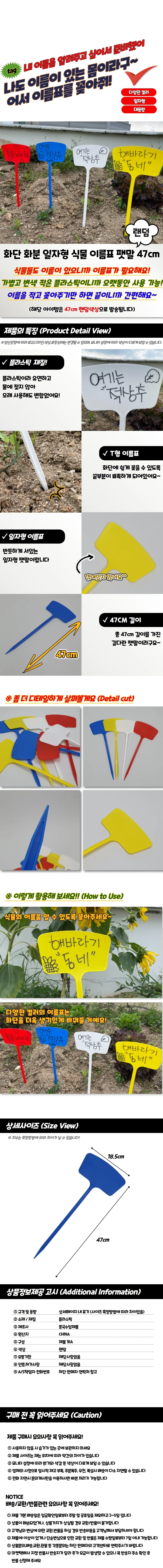 화단 화분 일자형 식물 이름표 팻말 47cm 상세1