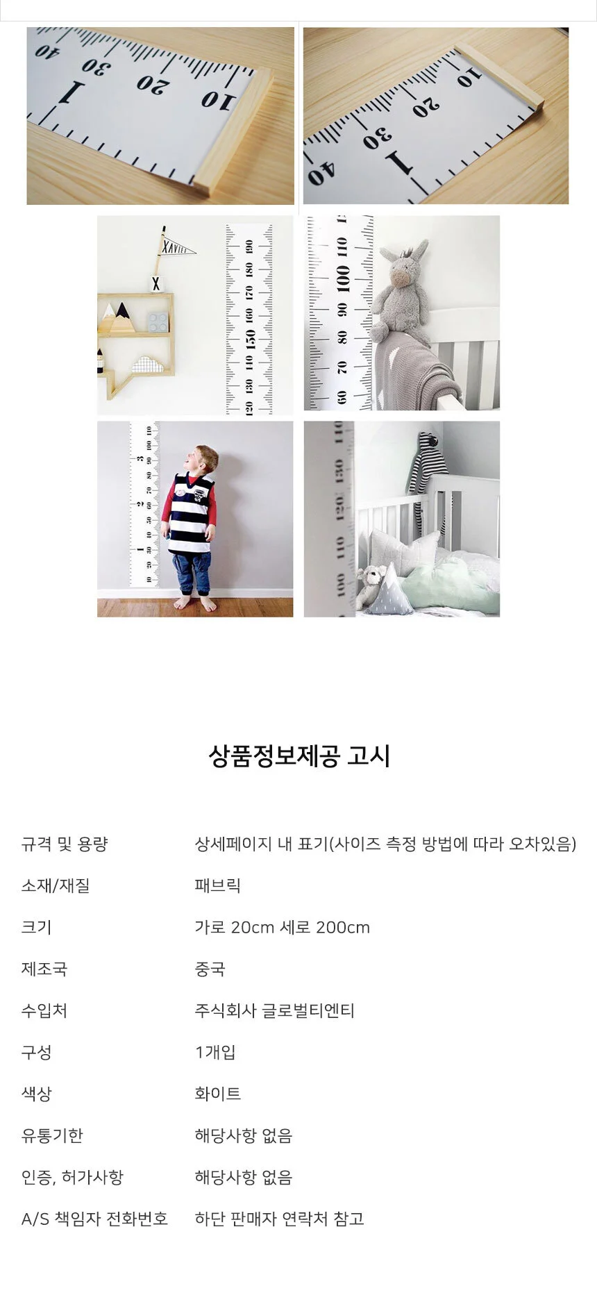 키재기줄자 실내인테리어소품 거실벽장식 귀여운인테리어소품 상세5