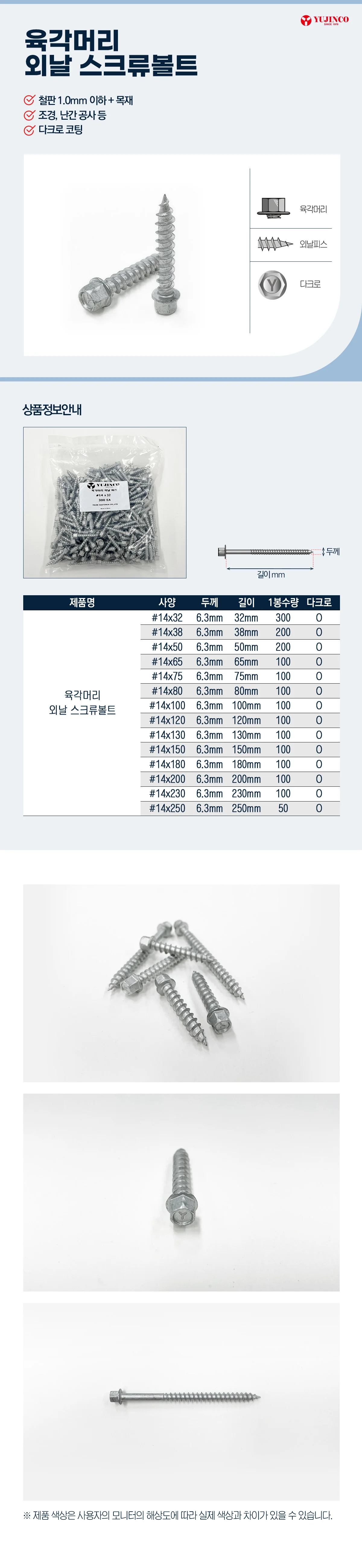 피스 육각머리 목재피스 나무못 나사못 상세2
