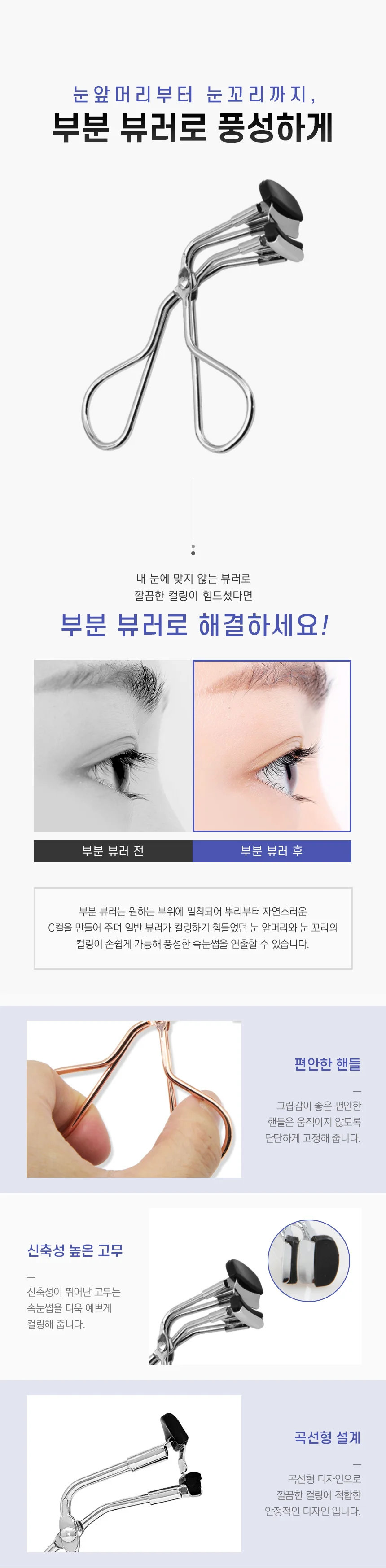부분 뷰러 미니 아래 속눈썹 언더 아이래쉬 플랫모 상세1