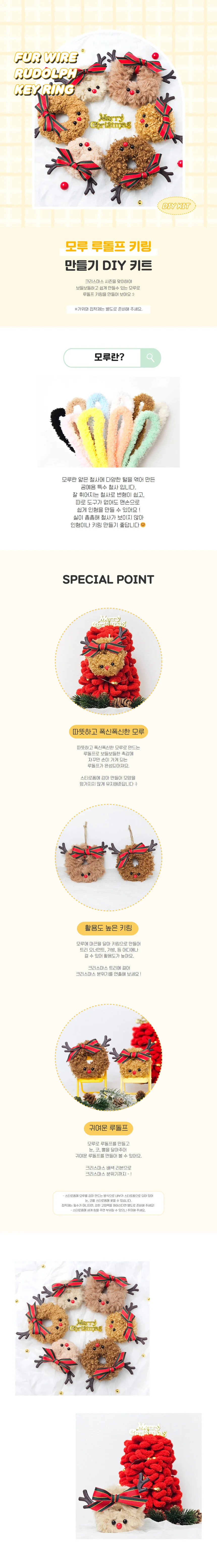 모루 키링 루돌프 만들기 키트 미술 공예 체험 액세서리 제작용 상세1