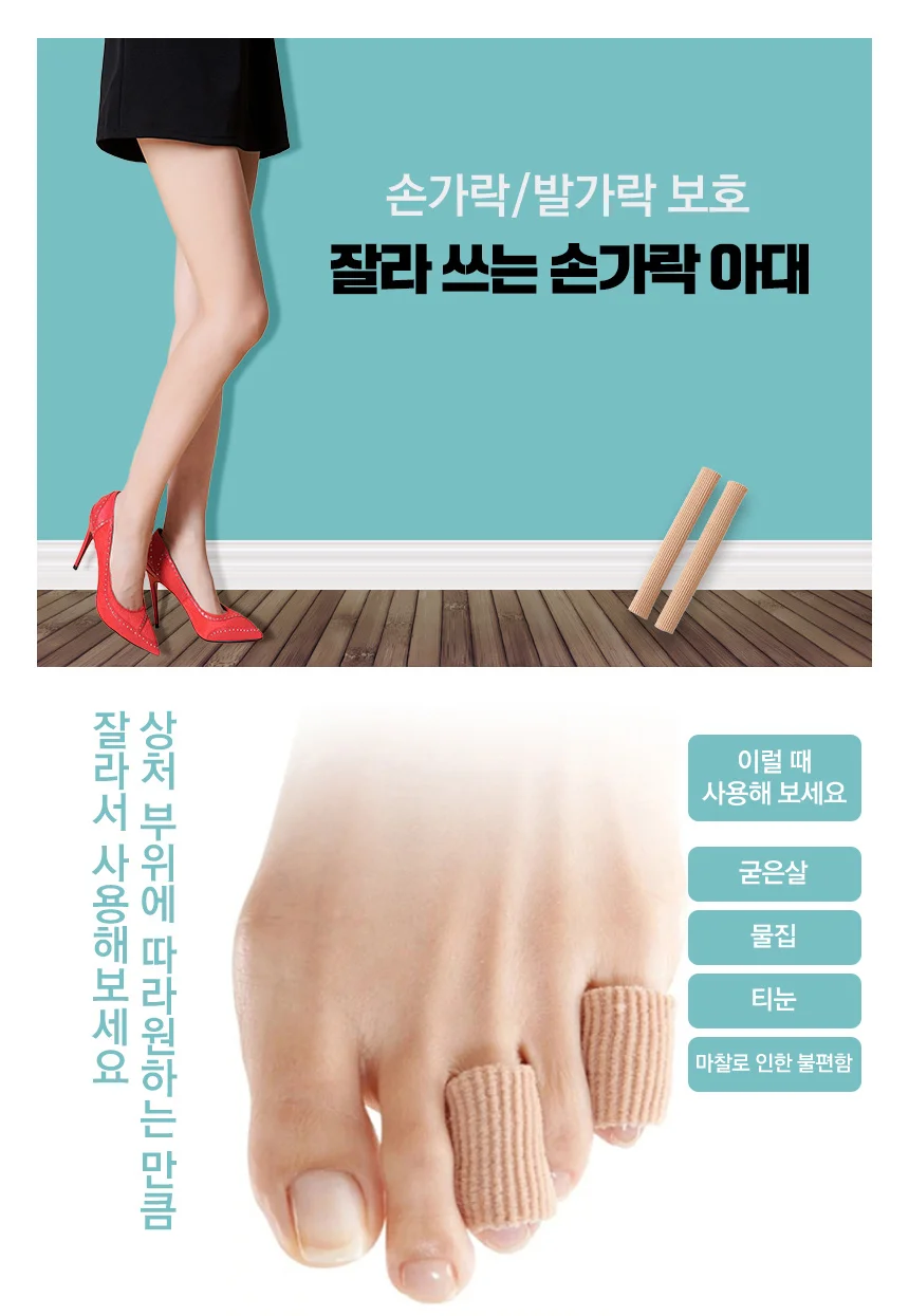 잘라쓰는 엄지손가락보호대 밴드 발가락 부목 아대 상세1