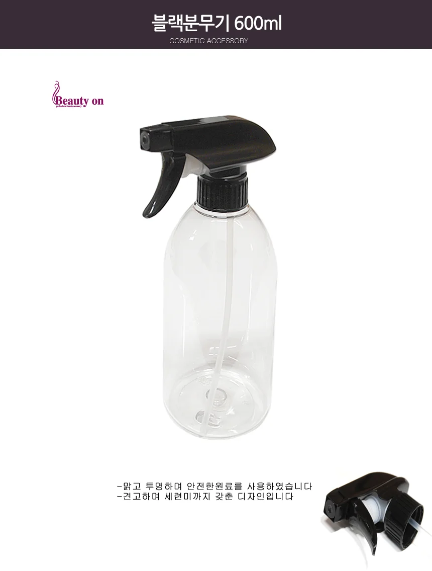 블랙분무기 600ml 투명분무기 상세1
