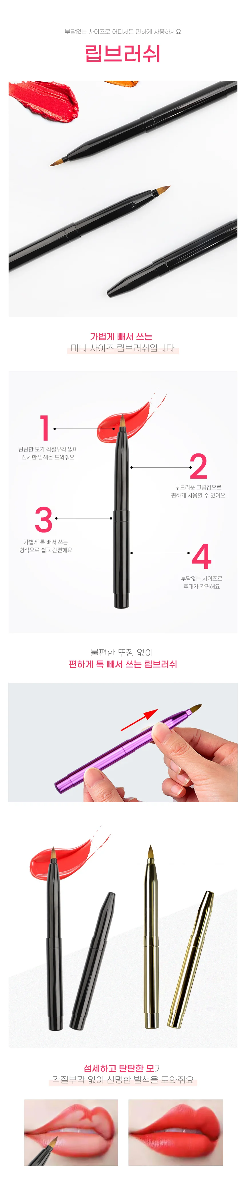 미니 립 브러쉬 립라인 입술 브러쉬 메이크업 립솔 상세1