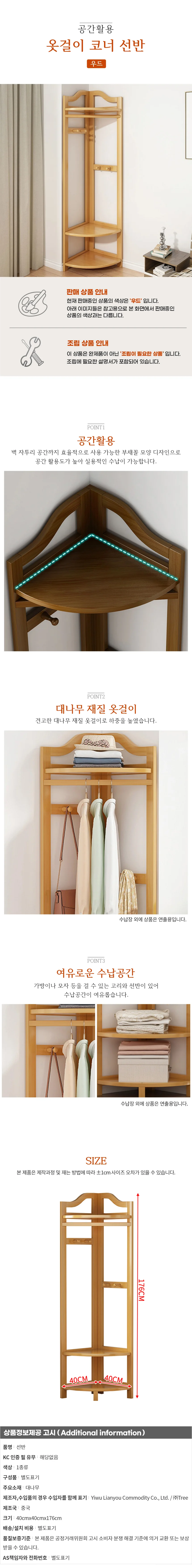 공간활용 옷걸이 코너 선반 (우드) 상세1