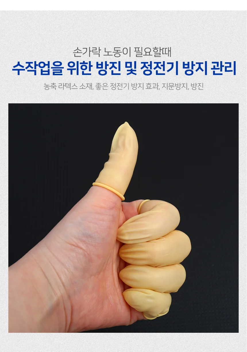 라텍스골무 미끄럼방지 핑거골무 문서골무 상세4