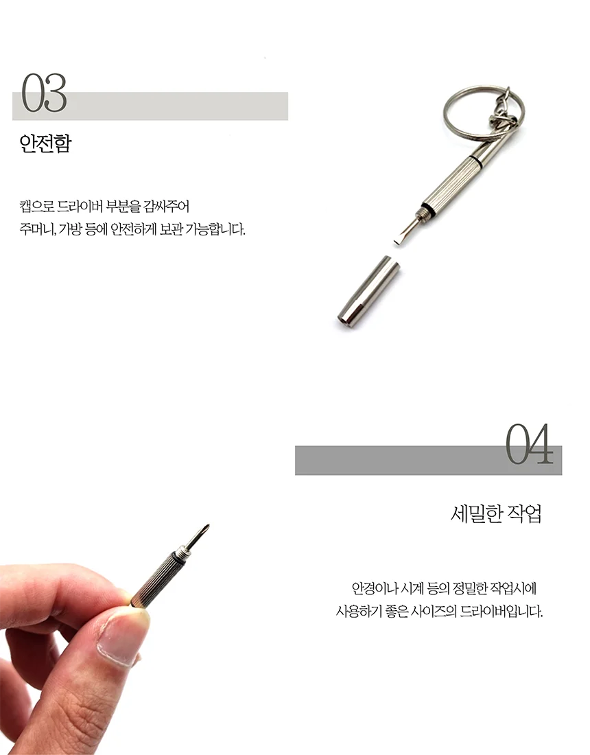 미니 안경 드라이버 1P 상세3