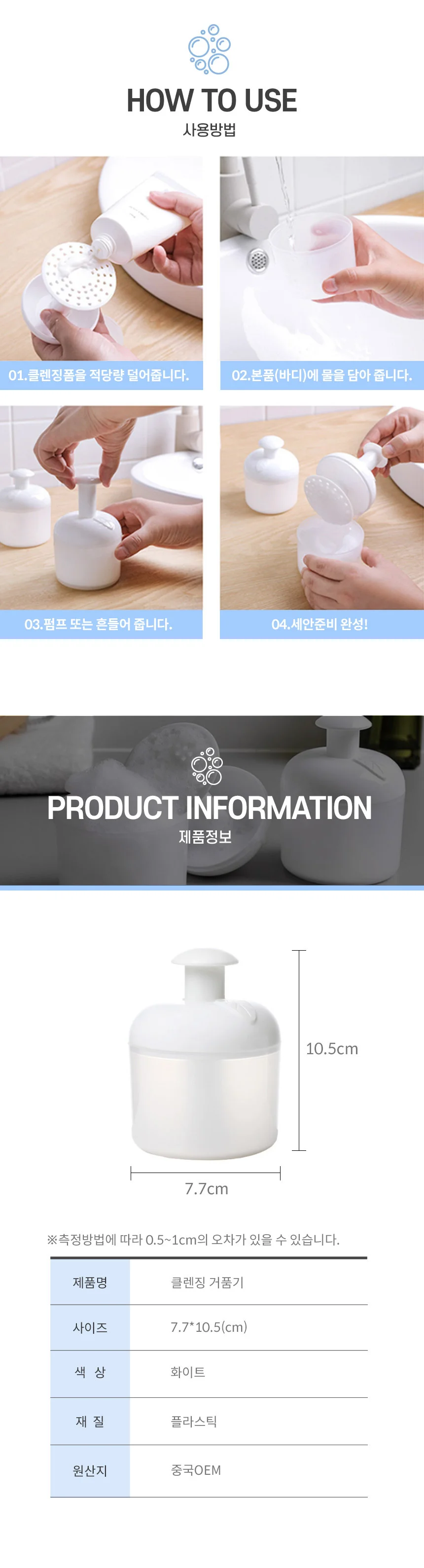 세안 폼클렌징 거품기 버블메이커 상세3