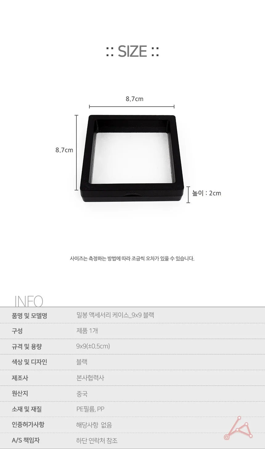 밀봉 액세서리 케이스 1p 9x9 블랙 상세2