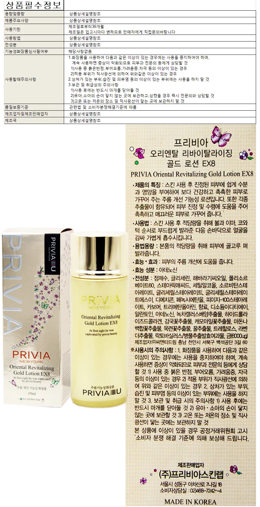 프리비아 오리엔탈리바이탈라이징 골드 로션 150ml 상세1