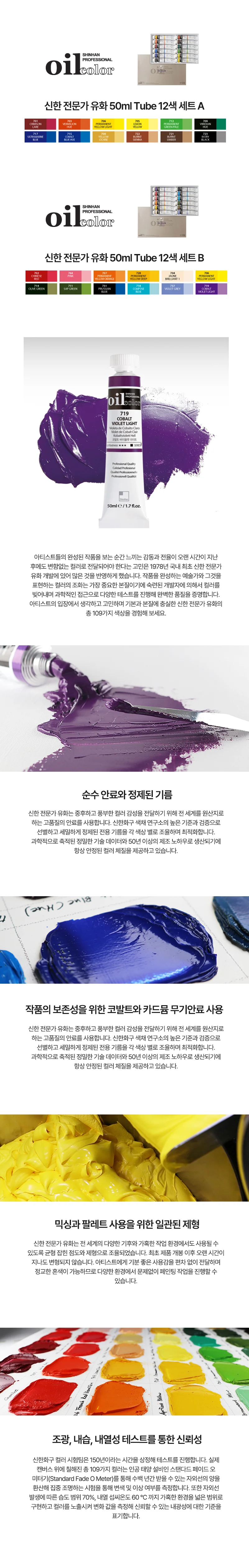 신한 전문가용 유화 물감세트 50ml 12색 B 상세1