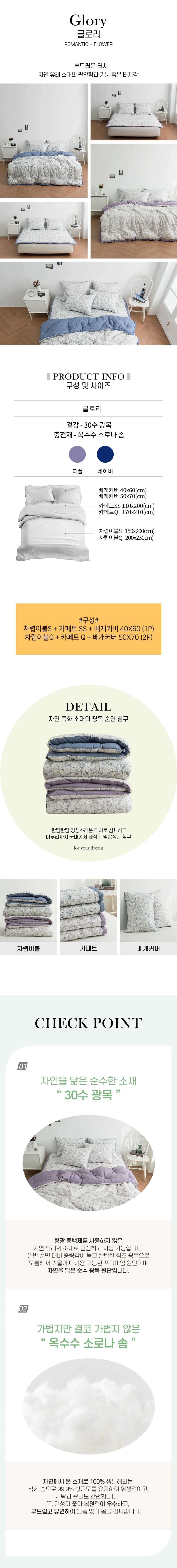 매직크린 글로리 차렵이불 싱글세트 퍼플 상세1
