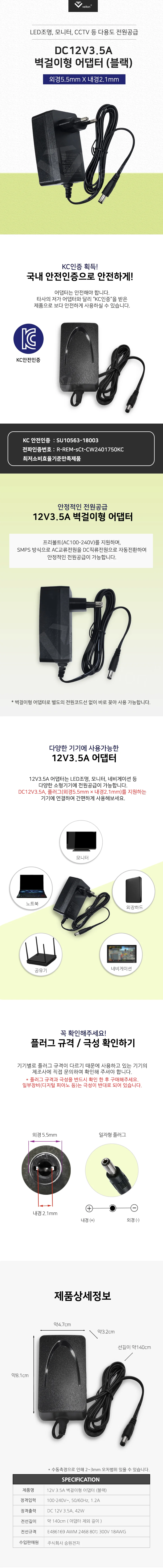 DC12V 3 5A 프리볼트 벽걸이형 어댑터 모니터 CCTV LED조명 상세2