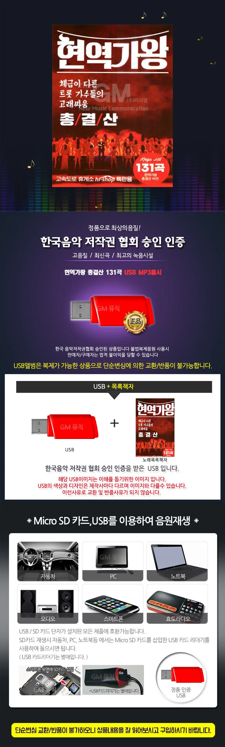(더지엠) USB 현역 가왕 총결산 131곡 상세1