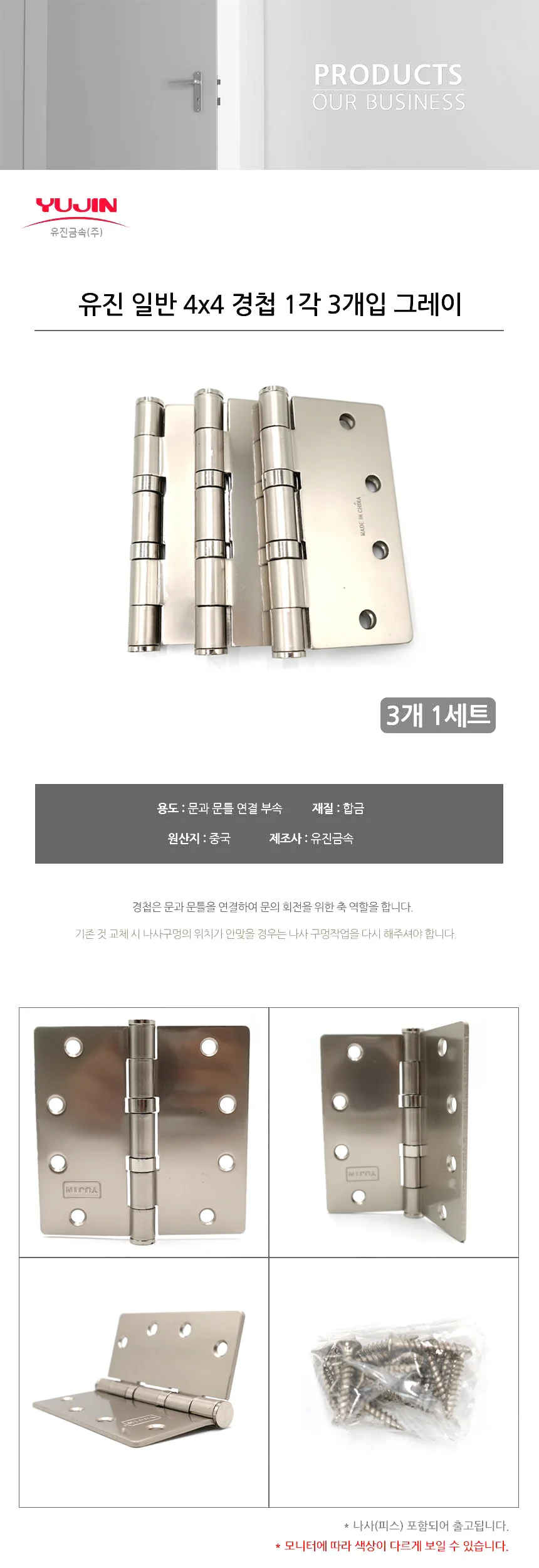 경첩 문짝용 목문용 경첩 4x4 그레이 3개입 상세2