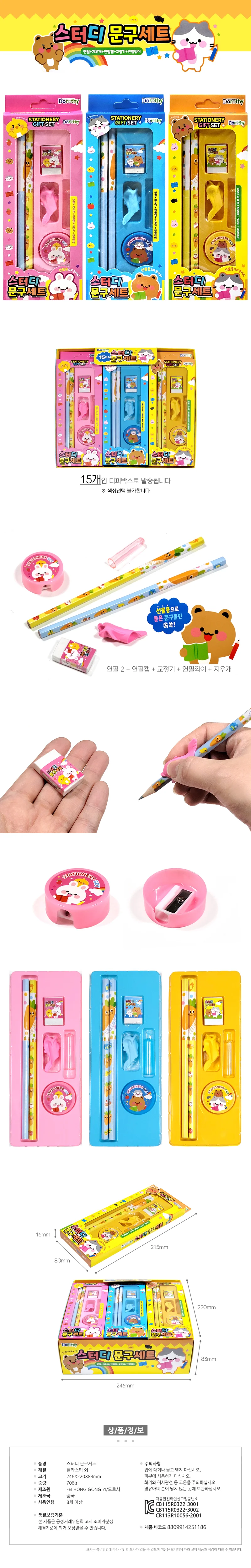 스터디문구세트 학생 학용품 종합 스터디팩 15개입 신학기 준비물 문구 상세1