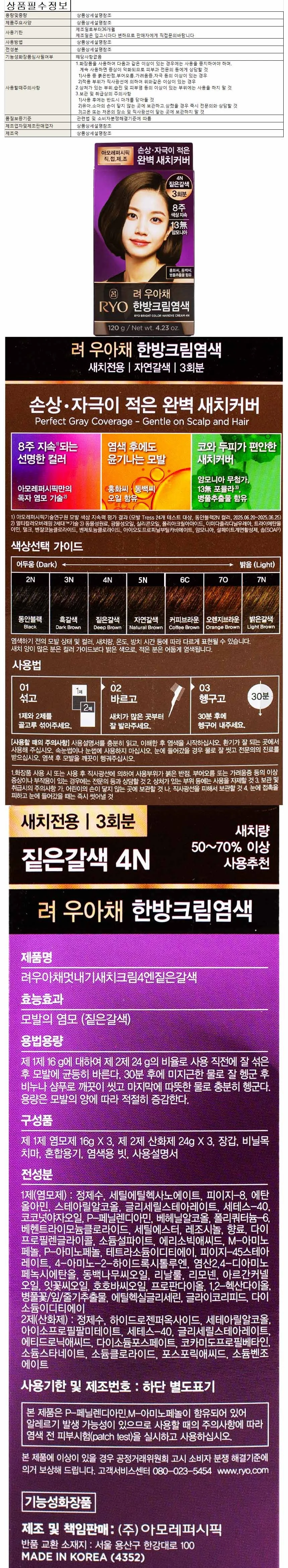 려 우아채 멋내기 새치크림 4N-짙은갈색 3회분 상세1