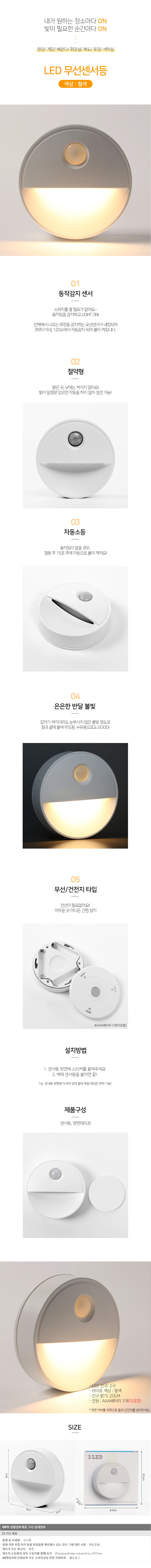 동작감지 반달 LED 무선 센서등(웜색) 직부등 조명 상세1