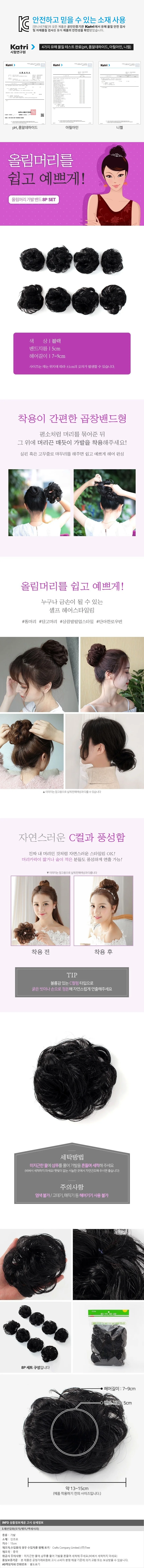 똥머리가발 8개입 블랙 혼주올림머리 올림머리 상세2