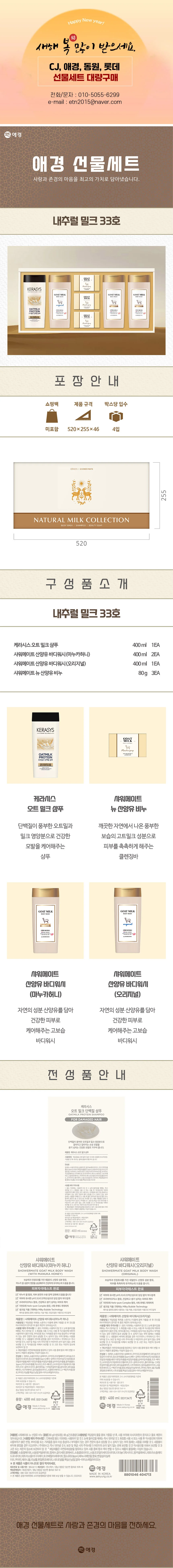 애경 내추럴밀크 33호 4개입 박스 샴푸 바디워시 비누 상세2