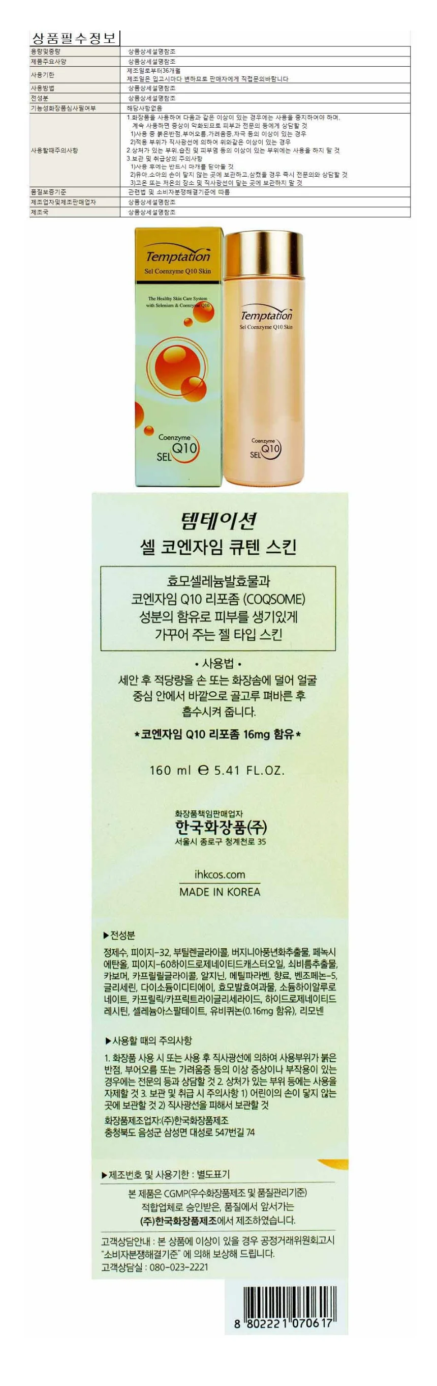 약산성토너 대용량토너 템테이션 코엔자임 셀 큐 상세1