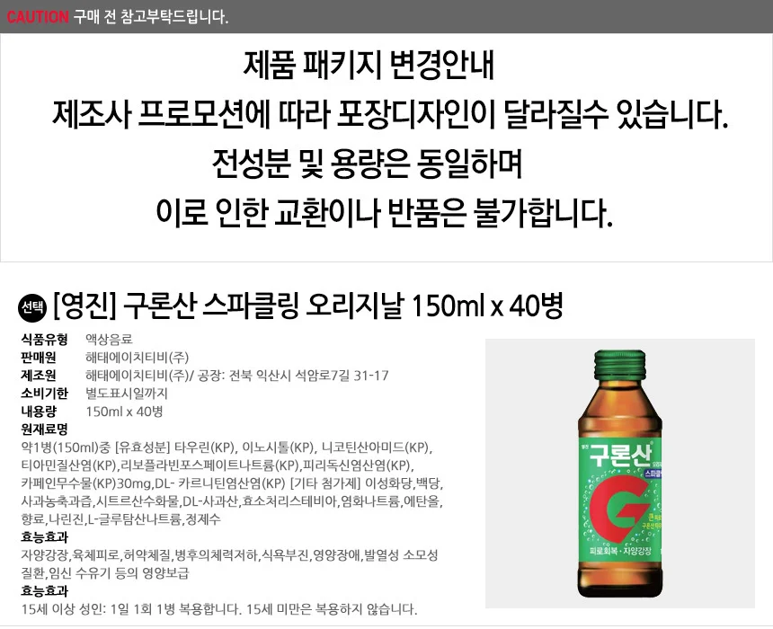 영진 구론산 스파클링 선물세트 150ml x 40병입 상세2