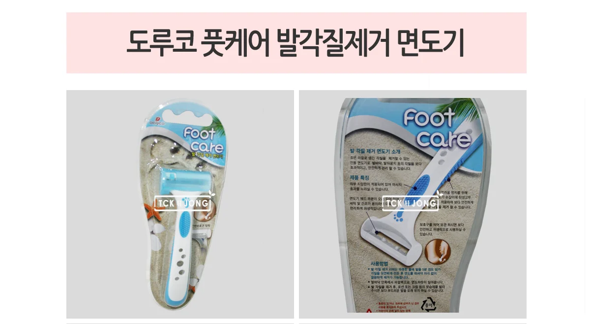 면도날 풋케어 발뒤꿈치 각질 관리 도구 상세1