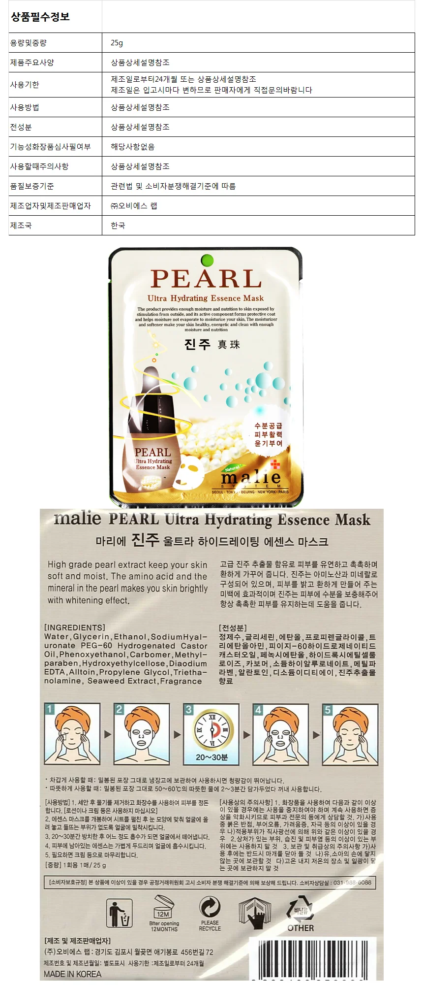 마리에 울트라 마스크팩(진주)25gx10매 상세1