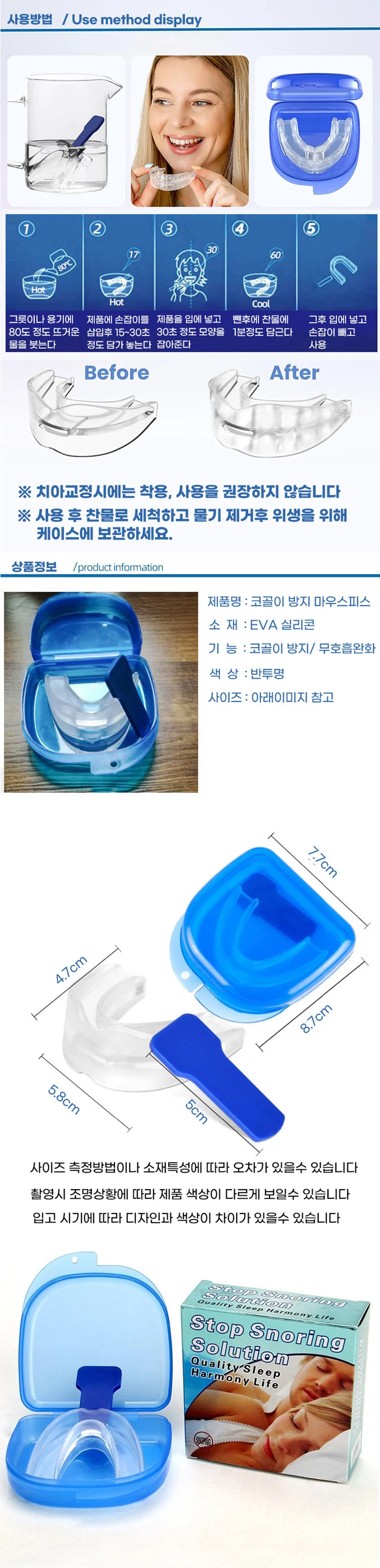 코골 방지 마우스피스 IT-1010563 상세2