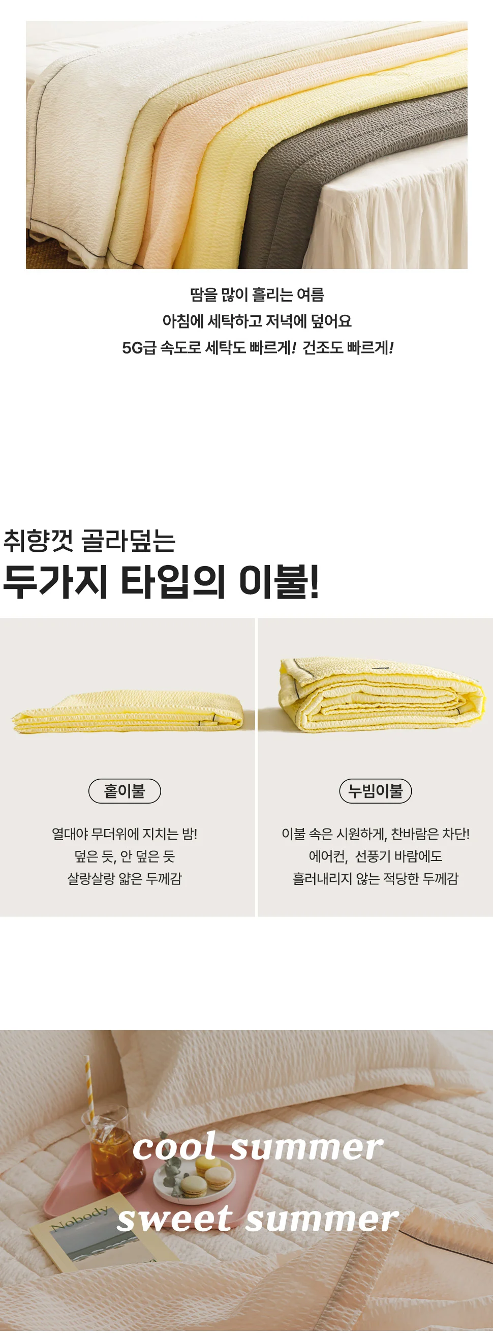 소소한습관 누빔이불패드세트 샤르베 시어서커 퀸 상세5