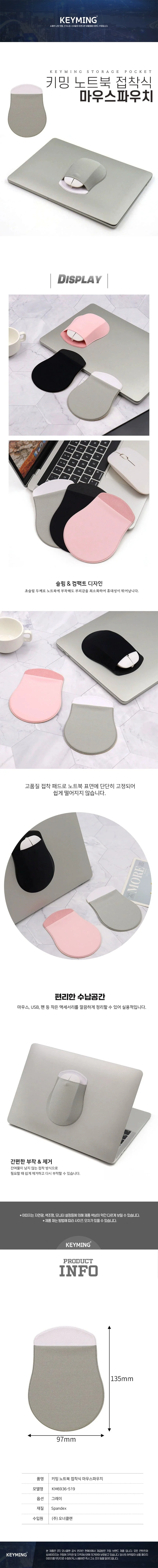 정리수납 노트북 접착식 마우스파우치 수납 케이스 홀더 노트북악세사리 상세1
