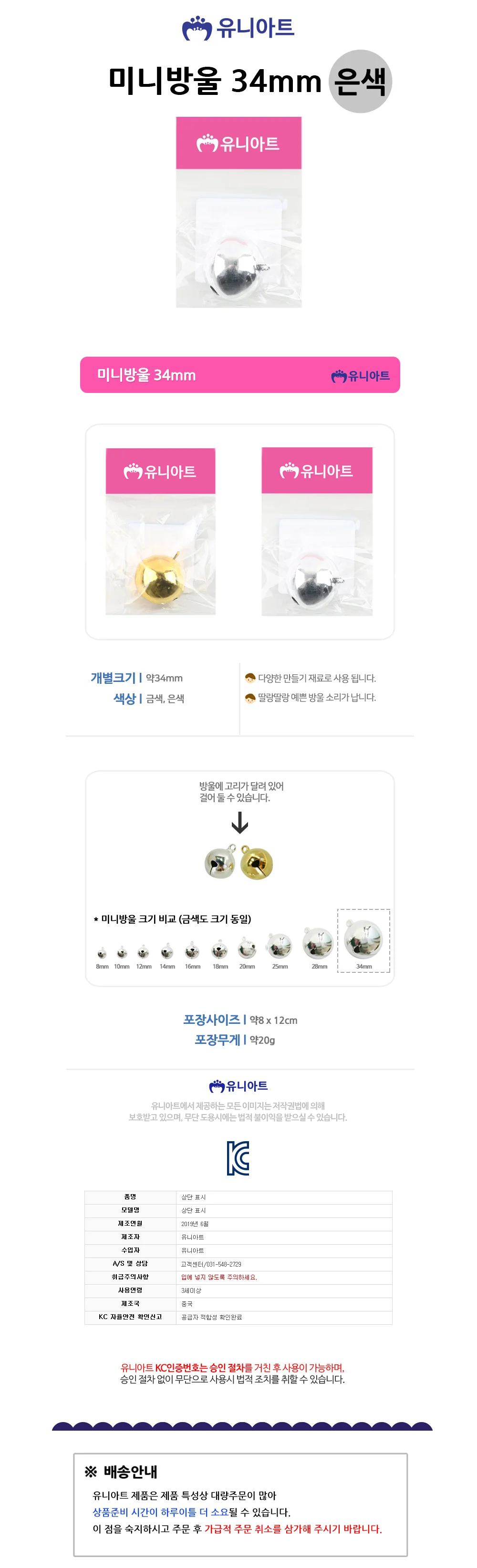 유니아트 3000 미니방울 34mm (은색) 상세1