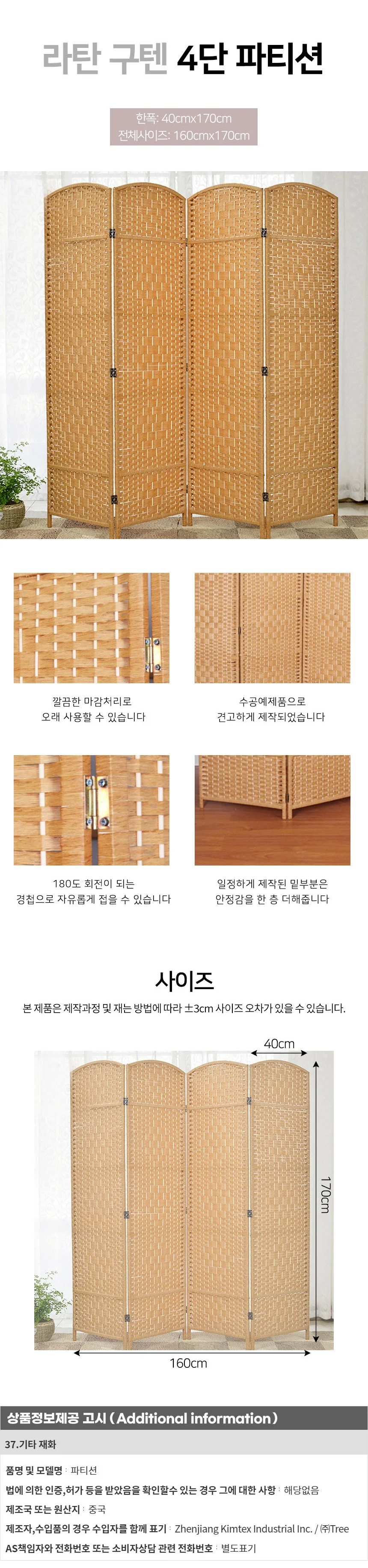 라탄 구텐 4단 파티션(170cmx160cm) (베이지) 상세1