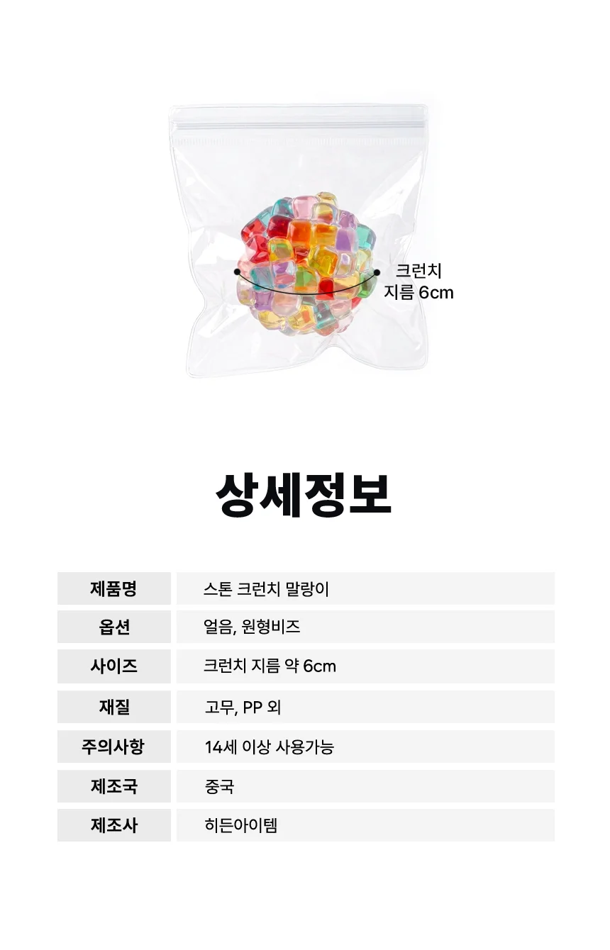 스톤 크런치 말랑이 슬랑이 스퀴시 얼음 스트레스볼 피젯토이 상세5