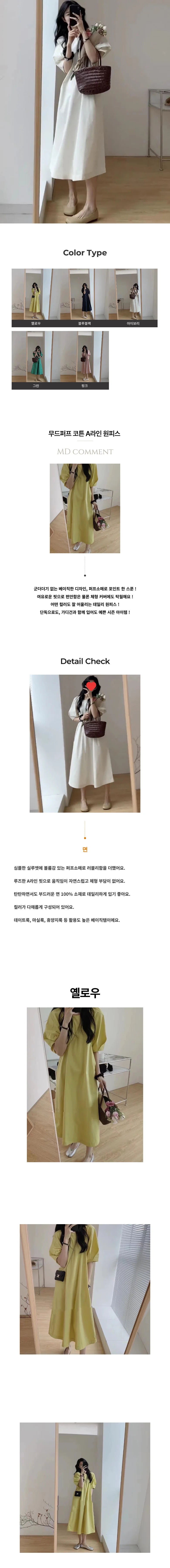 코튼 A라인 원피스 페미닌룩 데일리룩 데이트룩 상세1