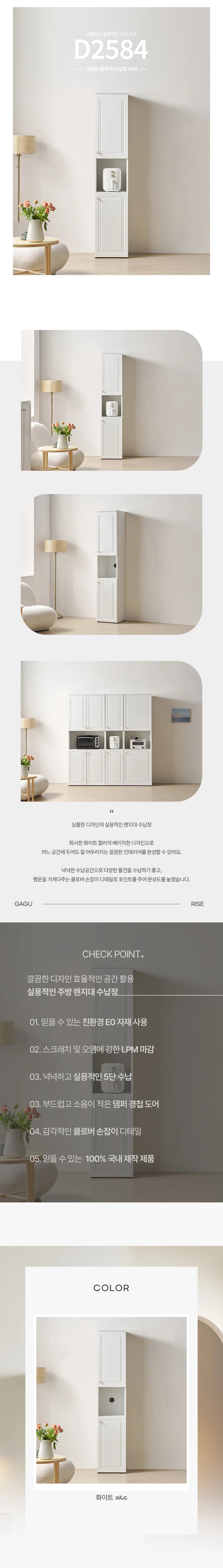 디포랙 크로버 렌지대 수납장 400 D2584 상세4