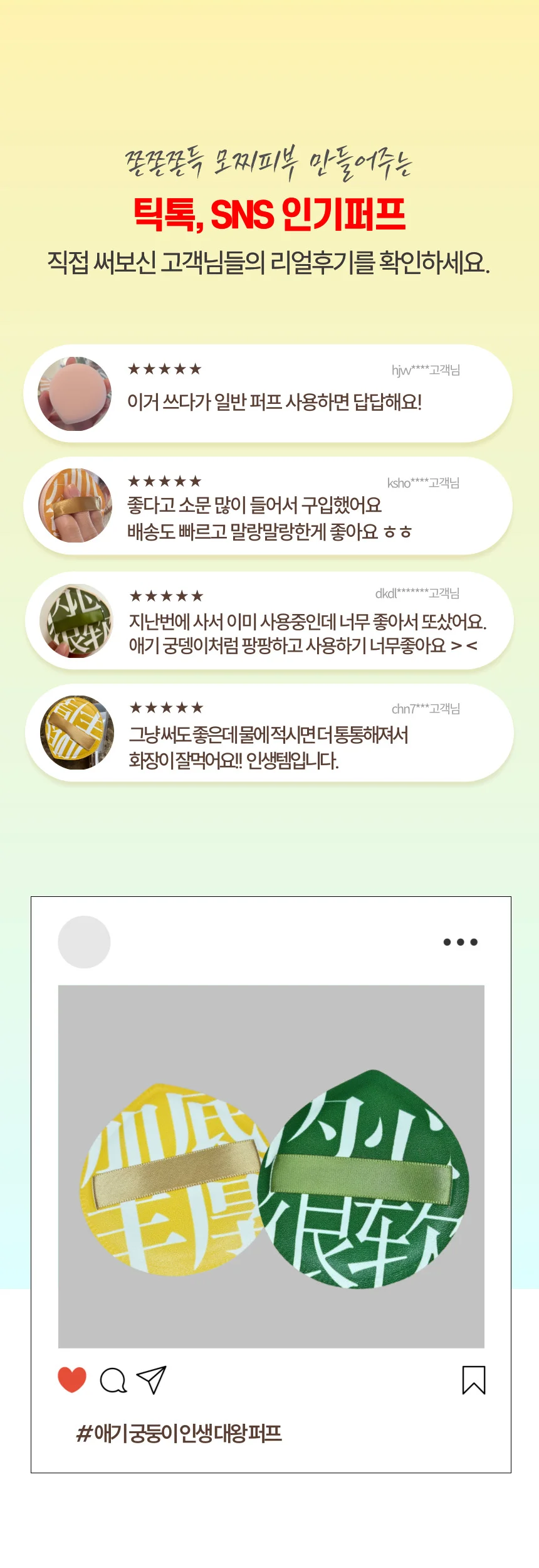 애기 궁둥이 대왕 모찌 틱톡퍼프 에어쿠션 화장퍼프 상세2