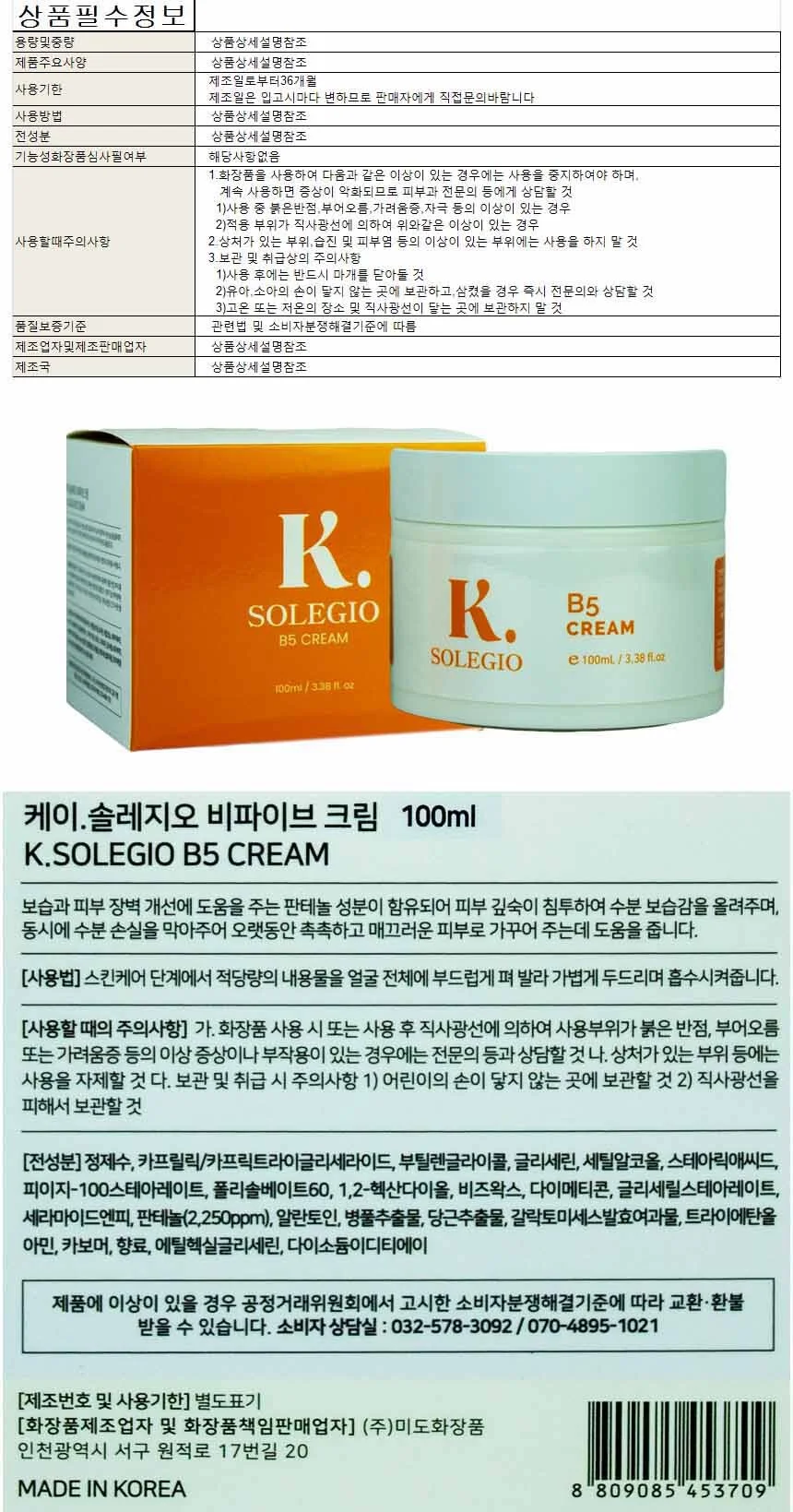 케이 솔레지오 비파이브 크림 100ml 상세1