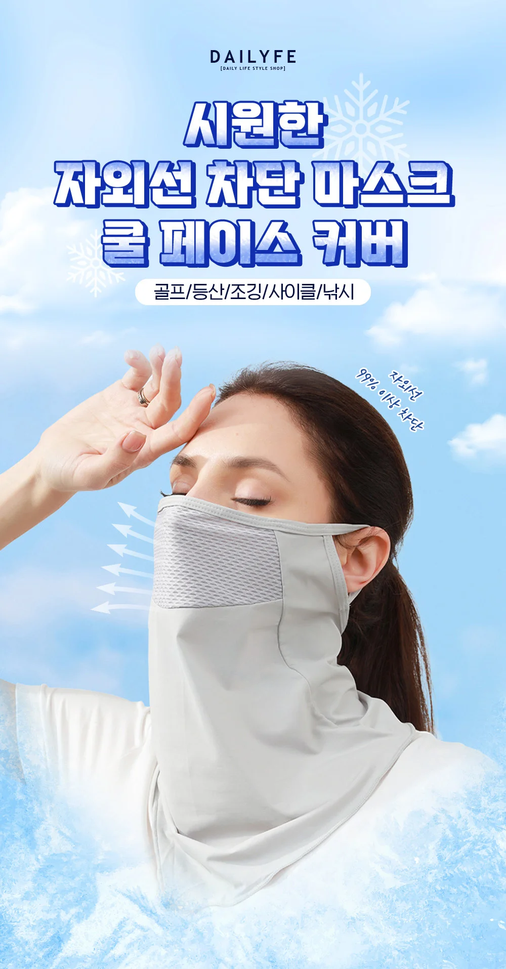 시원한 봄 여름 골프 마스크 쿨 페이스 커버 상세3
