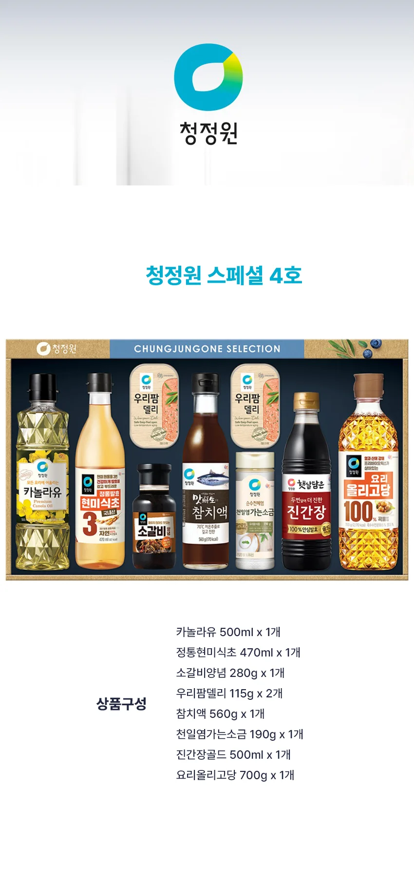 청정원 스페셜4호 25년 추석선물세트 혼합세트 상세1