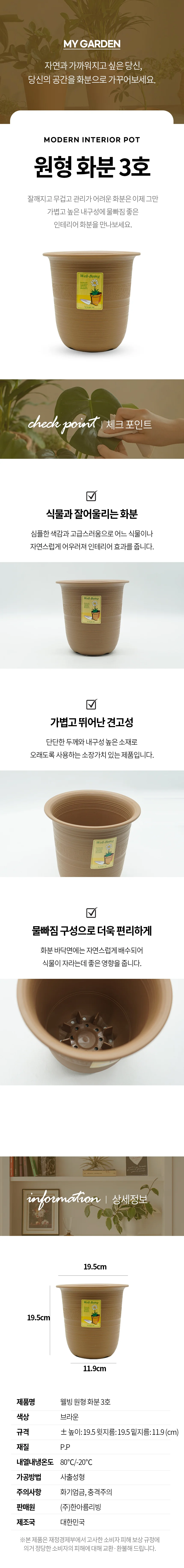 웰빙 원형 화분 3호 브라운 플라스틱 난화분 분갈이 상세2