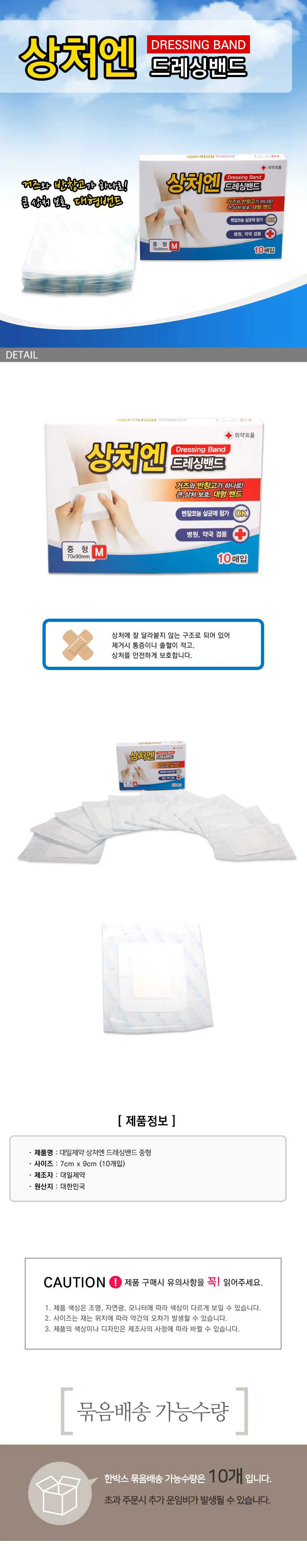밴드 거즈 반창고 드레싱밴드 중형 10매입 상세2