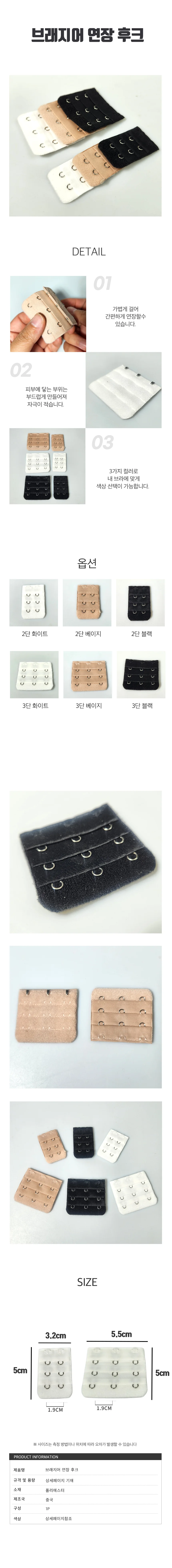 2단 3단 브래지어 연장 후크 브라 연결 고리 연결끈 상세1