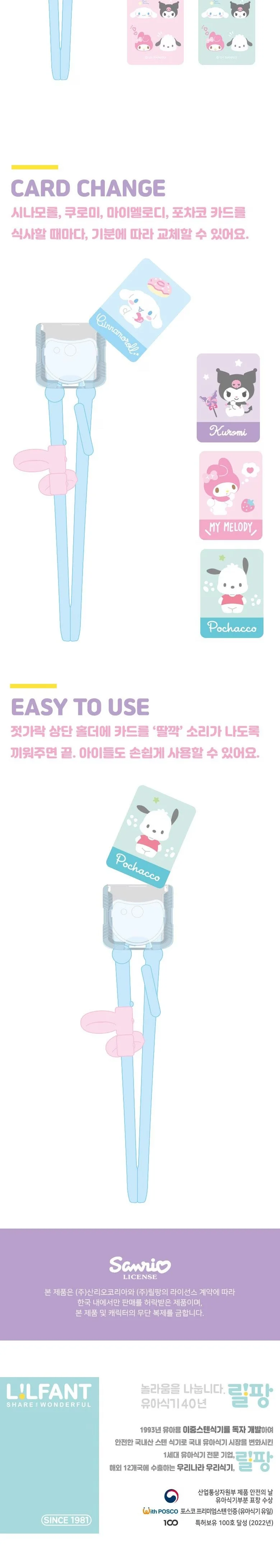 산리오 카드체인지 젓가락1단계 상세2
