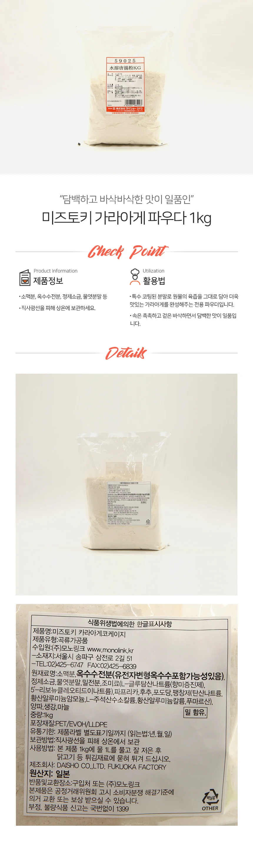 미즈토키 가라아게코 KG 가라 바삭한튀김가루 치킨튀김가루 가라아게가루 상세1