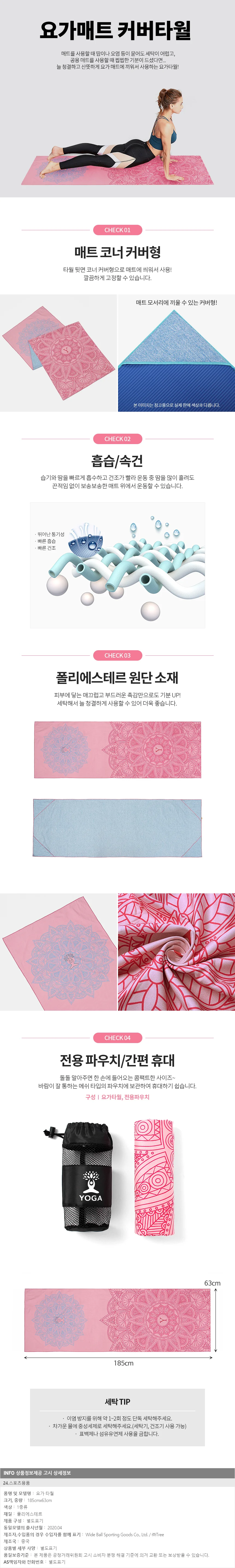 인트라 밸런스 요가 타월(185x63cm)/요가매트커버 상세1