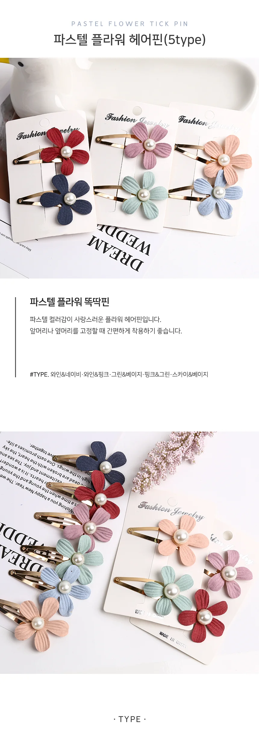 플라워 똑딱핀 똑딱이핀 단발머리핀 미니똑딱핀 상세1