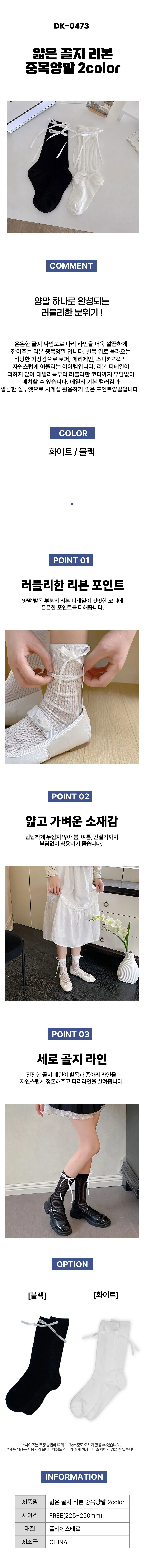 골지 리본 중목양말 캐주얼 2color 얇은 상세1