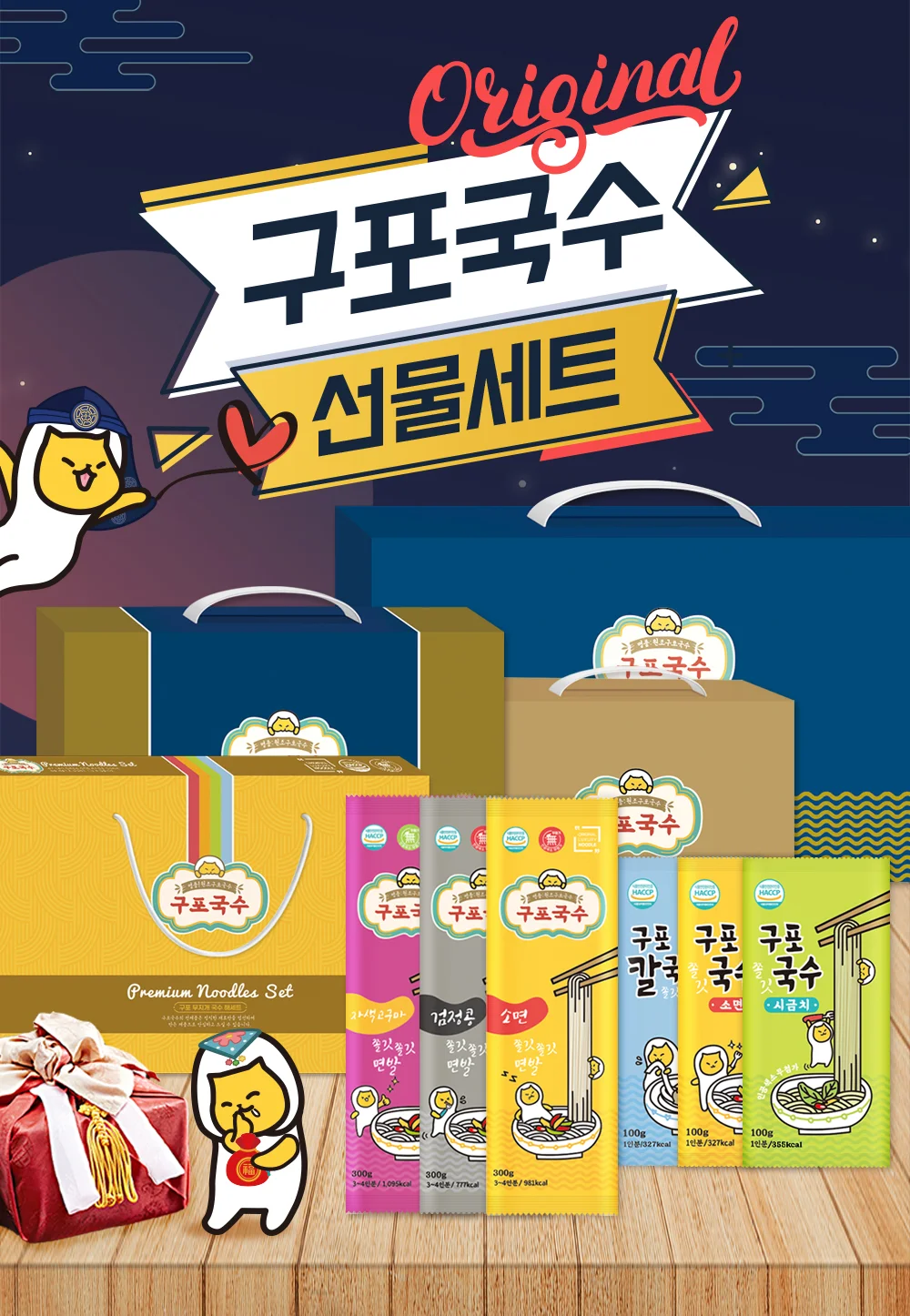 구포 무지개 국수 해세트 특1호 (3종) 선물세트 답례품 상세1