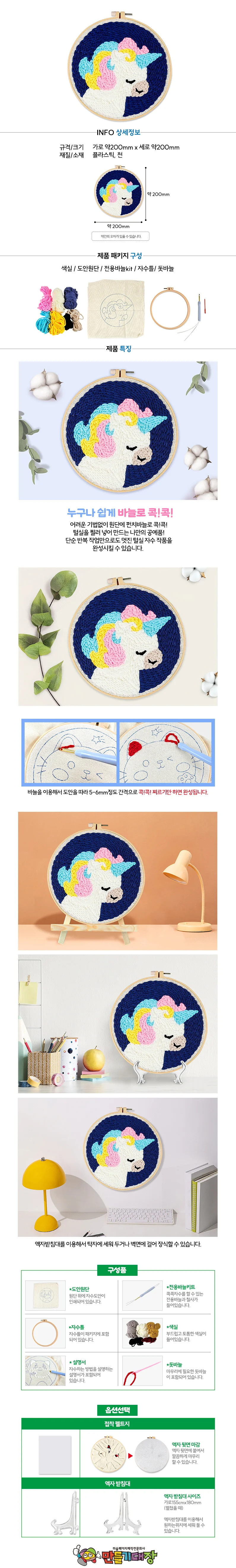 만들기대장 자수콕콕-유니콘 어린이 수공예 패브릭 바늘놀이 상세4